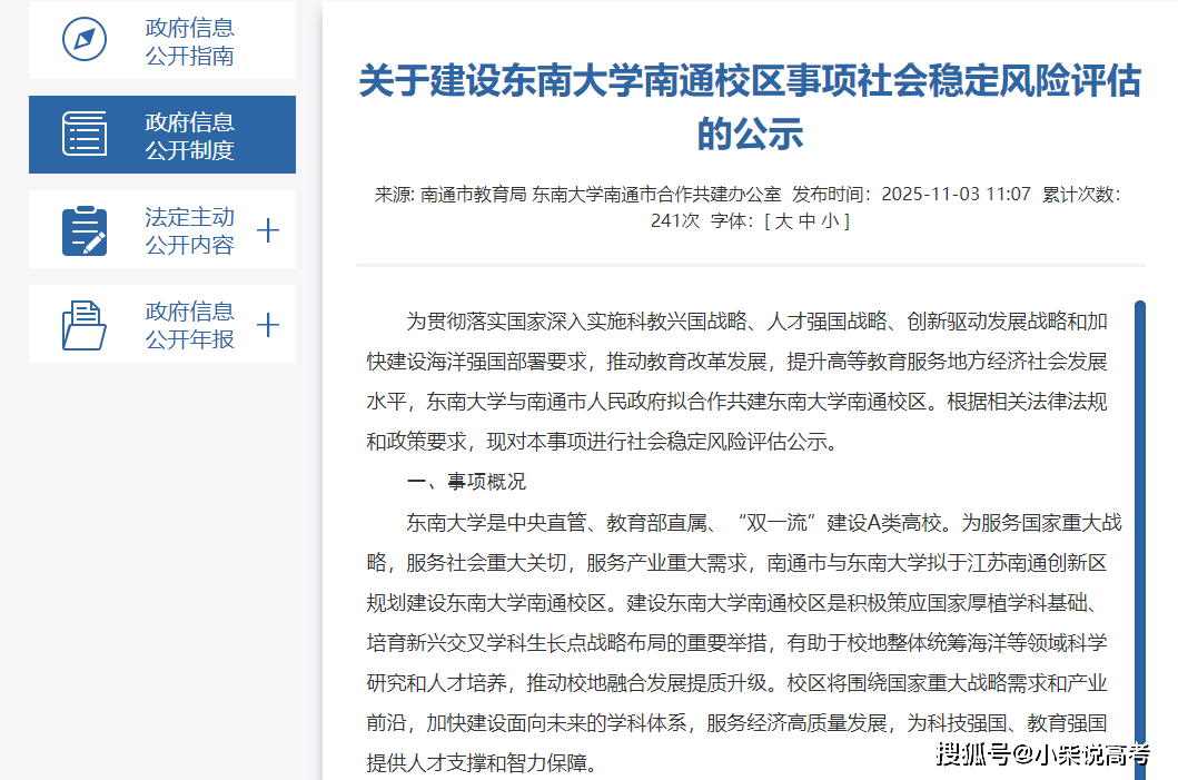 东南大学，去“中国近代第一城”了！