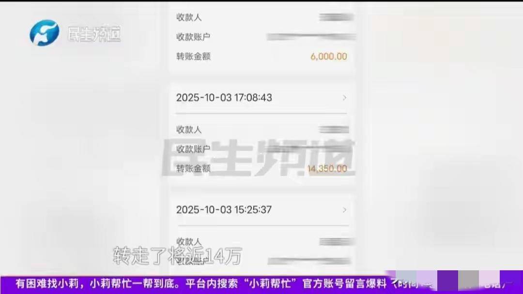警惕!骗子扮官方客服热心服务,诱导下载APP盗刷存款,三省多人受害