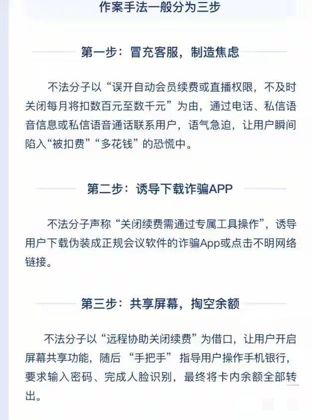 警惕!骗子扮官方客服热心服务,诱导下载APP盗刷存款,三省多人受害