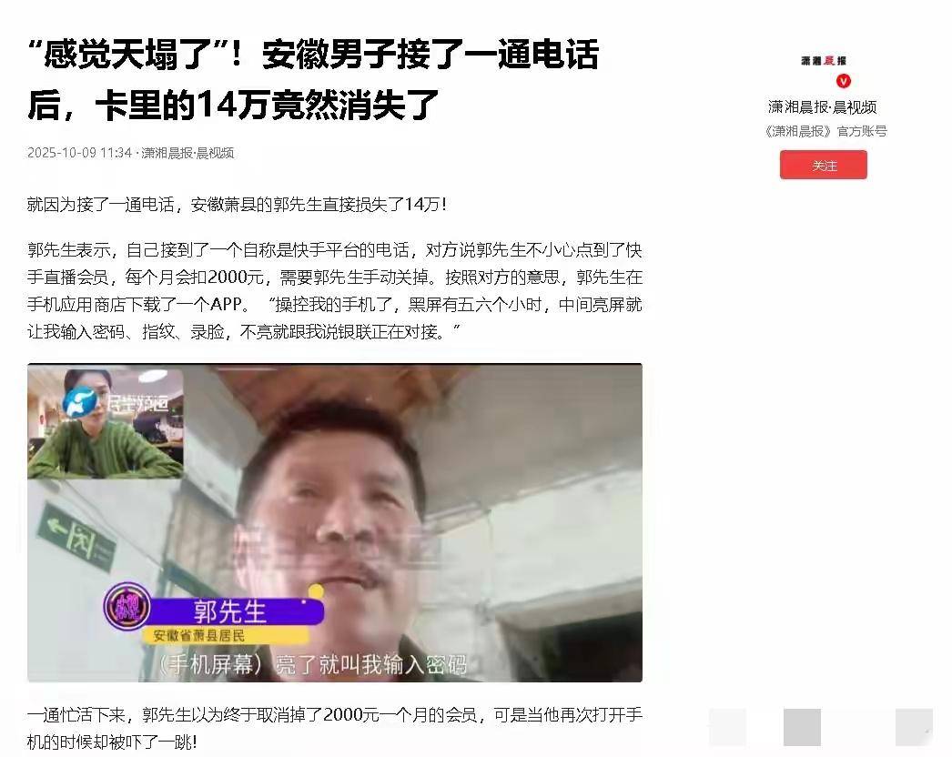 警惕!骗子扮官方客服热心服务,诱导下载APP盗刷存款,三省多人受害