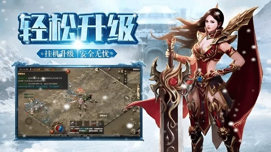 《冰雪传奇点卡重制版》官方手游-正版下载