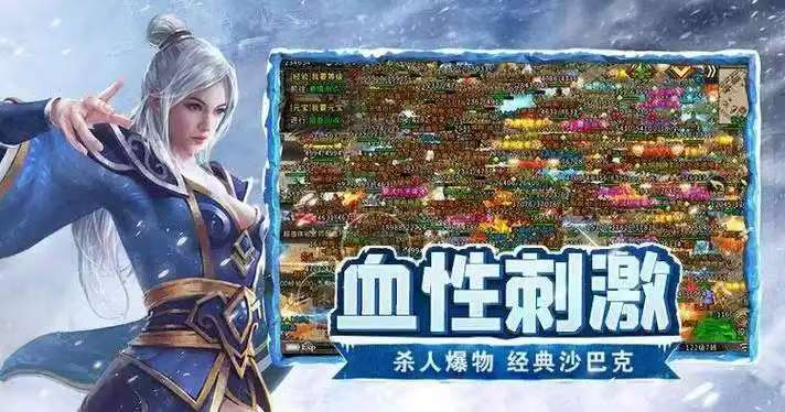 《冰雪传奇点卡重制版》官方手游-正版下载