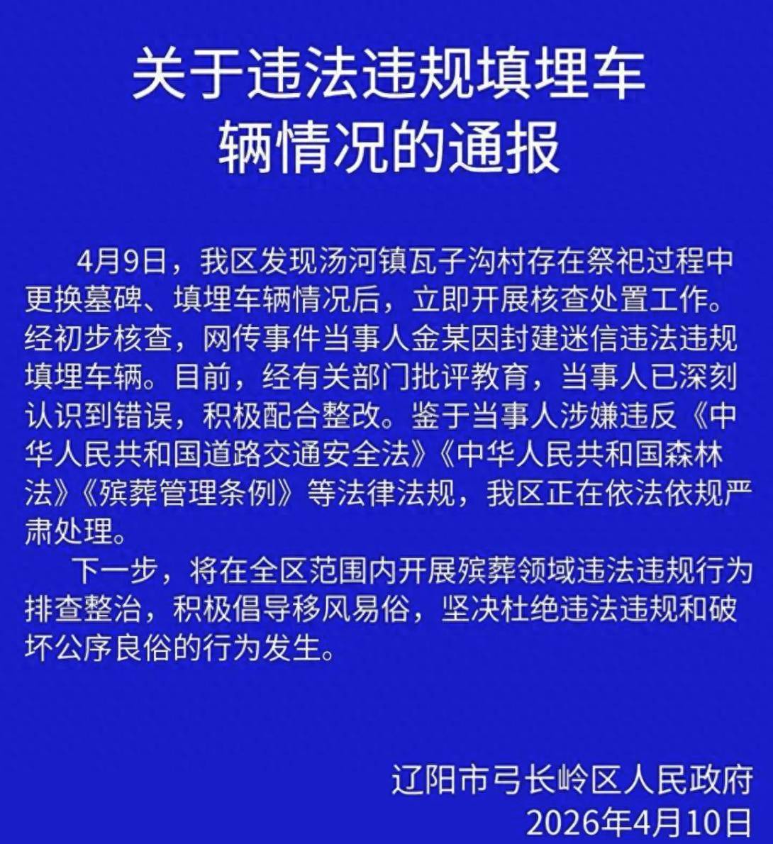 一车牌号带8888的奔驰S450L疑似作为陪葬品下葬，官方通报