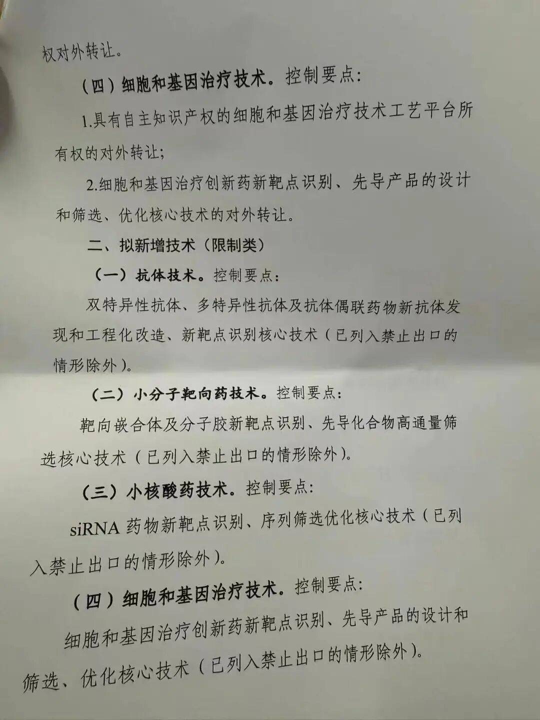 一则传闻,创新药板块全线飘绿!BD出海要变天?