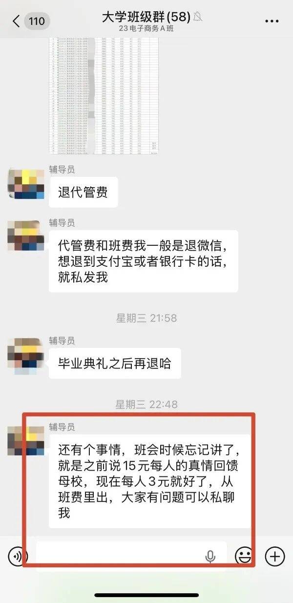浙江一高职院校疑向各毕业生收取3元“回馈母校”,杭州市教育局已跟进核实此事