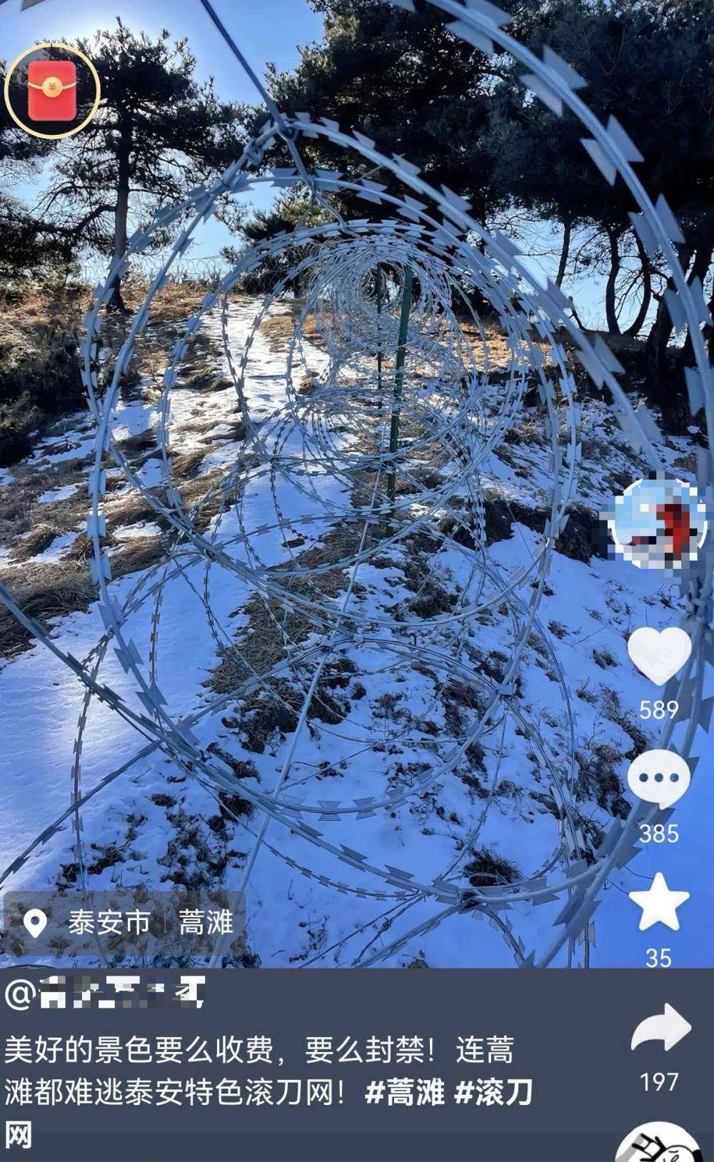 泰山周围建起135公里刀片刺绳铁丝网,“天下第一山”何至于被如此“圈禁”