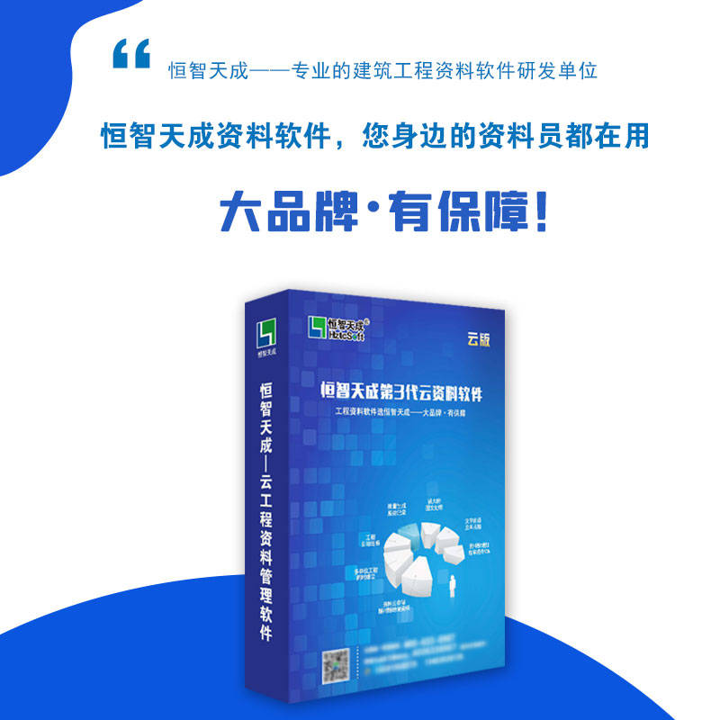 如何提升工程资料管理效率 资料软件应用参考