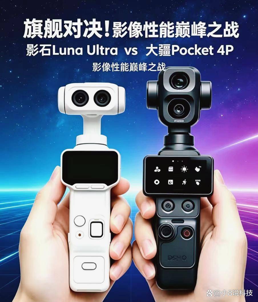 同样都是口袋相机,大疆Pocket和影石Luna怎么选?