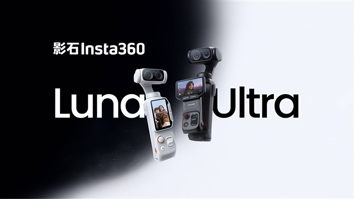 iPhone和Luna Ultra同台!和荣耀合作后,影石又入驻了500家苹果店