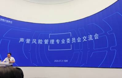 渤海财险浙江分公司参与行业声誉风险交流