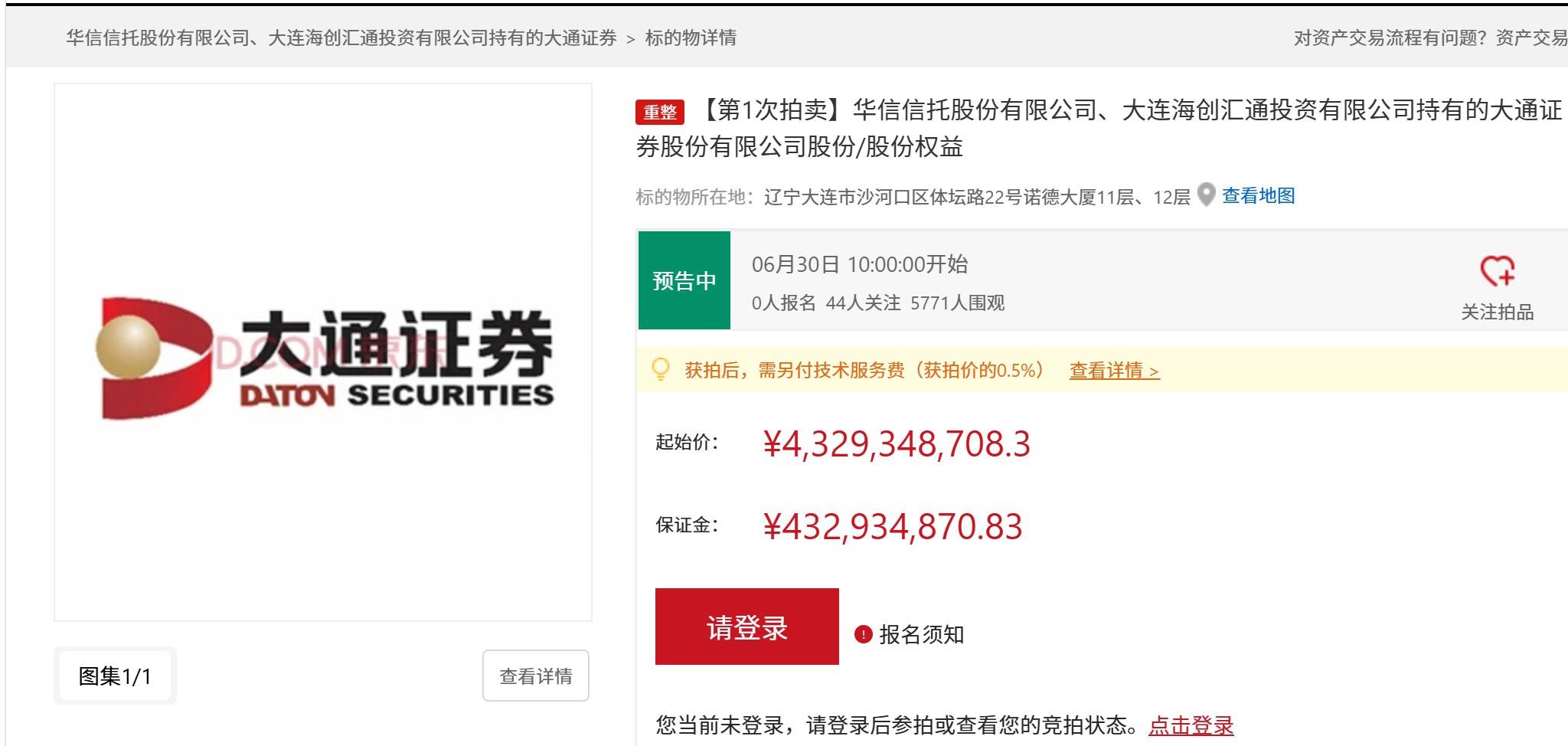 券商股权拍卖，行业风险化解提速