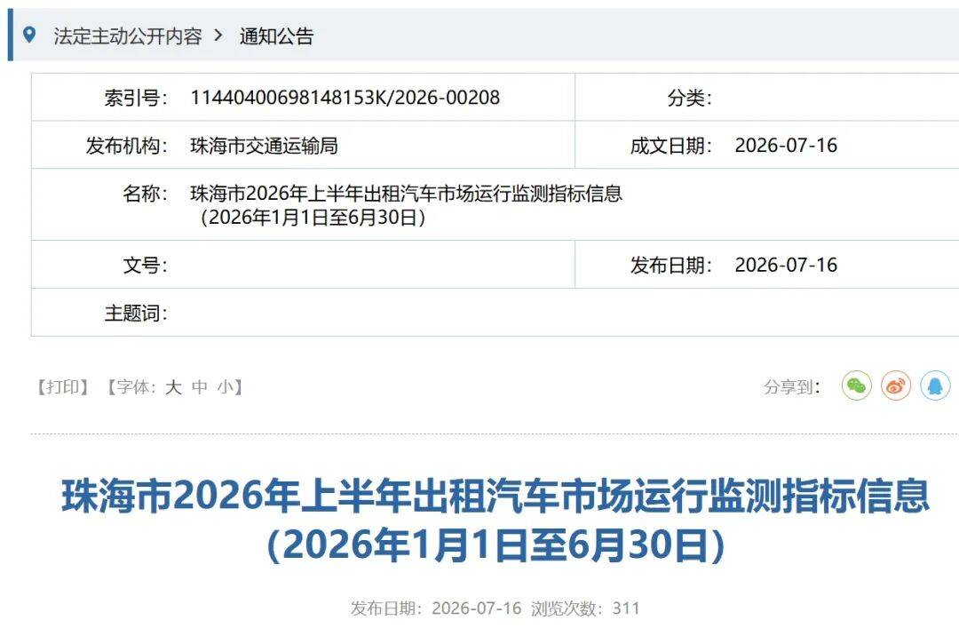 珠海发布网约车行业风险提示