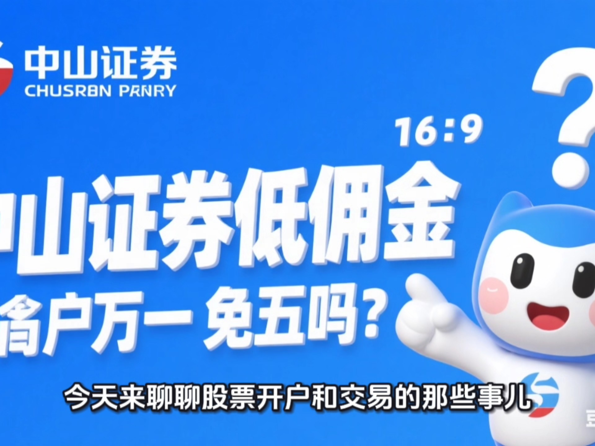 中山证券怎么样(证券公司会把钱卷走吗)