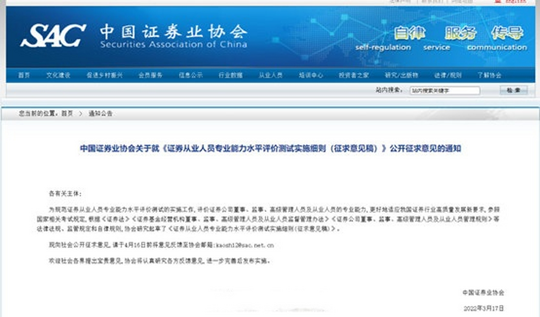 证券业协会电话(证券业协会电话24小时电话)