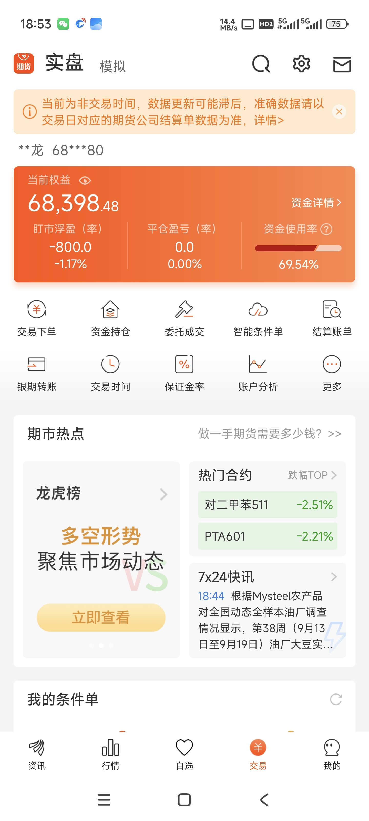 东方财富证券交易软件(东方财富证券交易软件手机版) 东方财富证券交易软件(东方财富证券交易软件手机版)