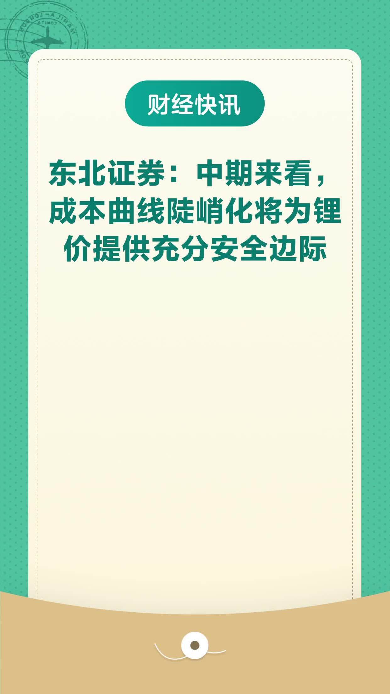 东北证券手机版(东北证券手机版旧版本安装方法)