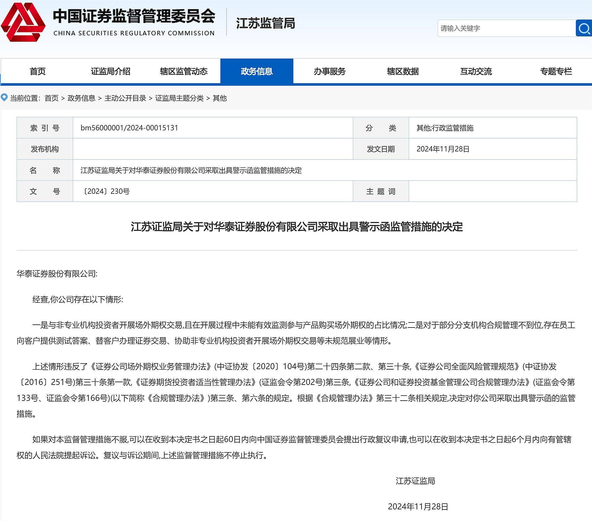华泰证券期权(华泰证券期权官网入口) 华泰证券期权(华泰证券期权官网入口)