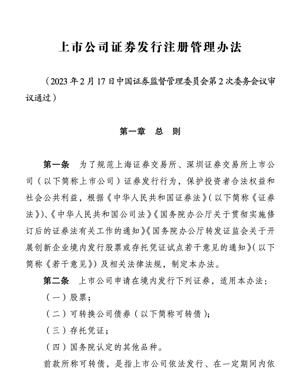 证券管理规定(证券公司管理规定) 证券管理规定(证券公司管理规定)