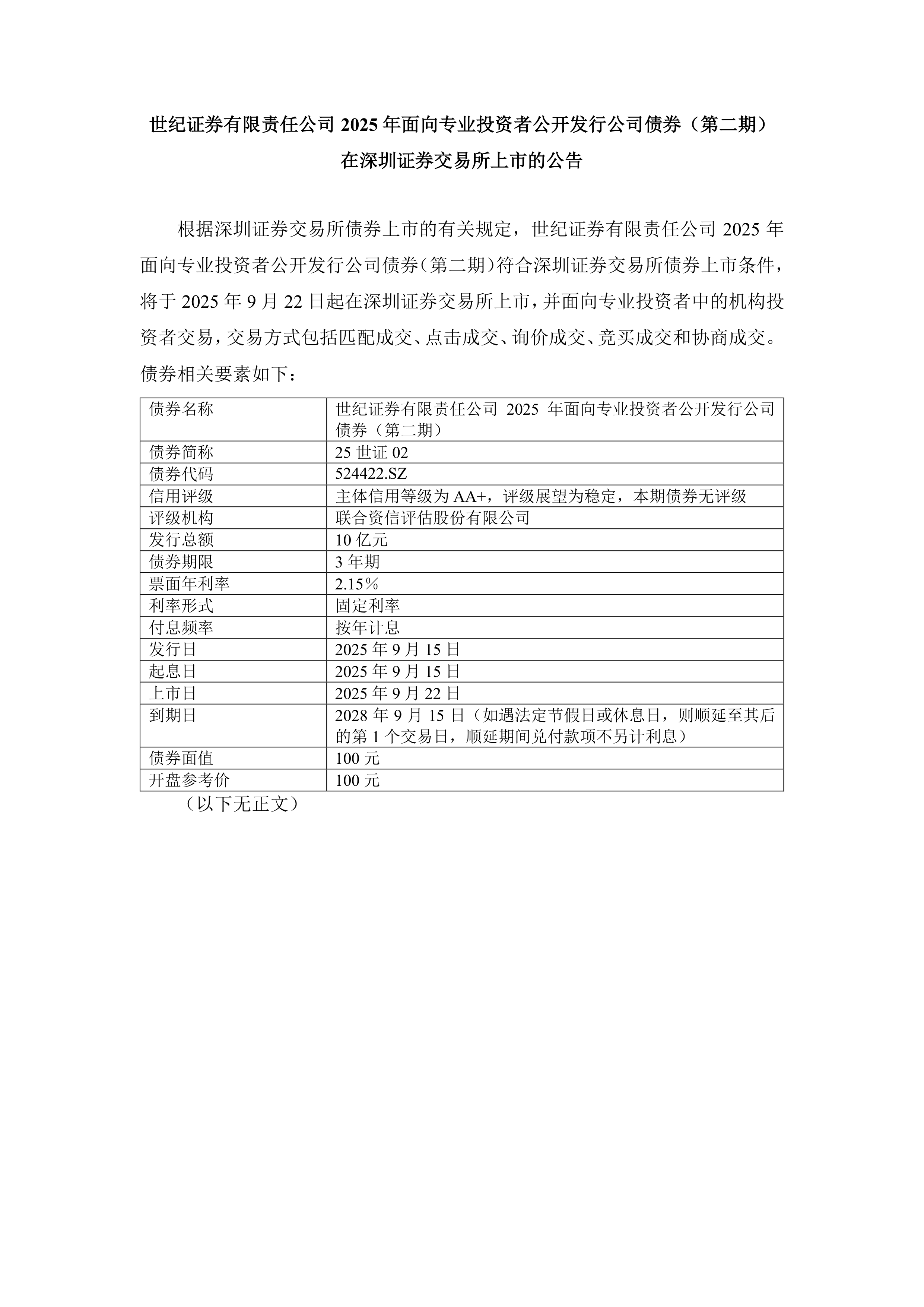 世纪证券公司(世纪证券公司客服电话)