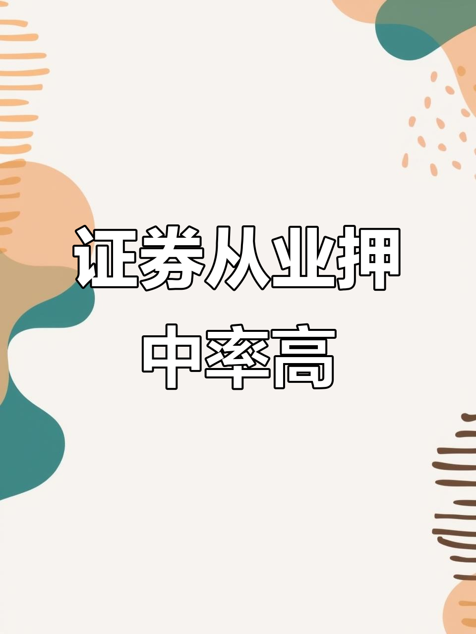 证券考试改革(证券考试改革方案)