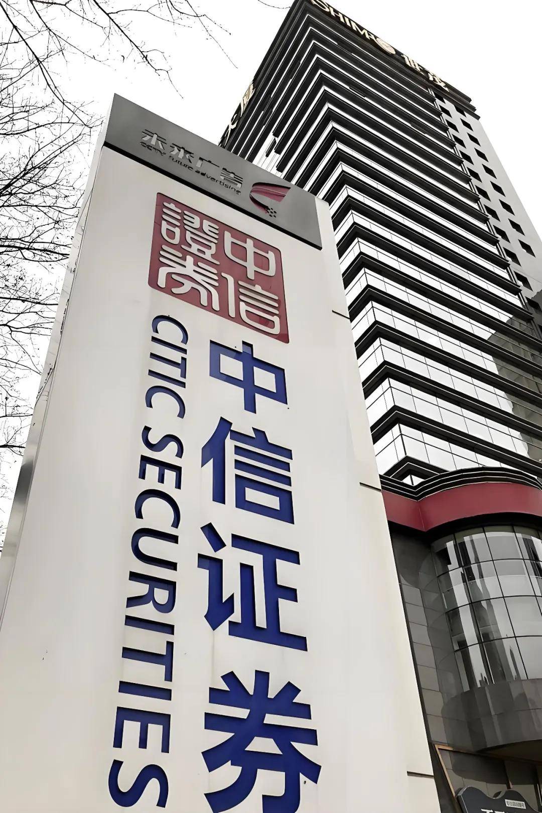 中信证券基金(中信证券基金赎回后钱怎么转出来)