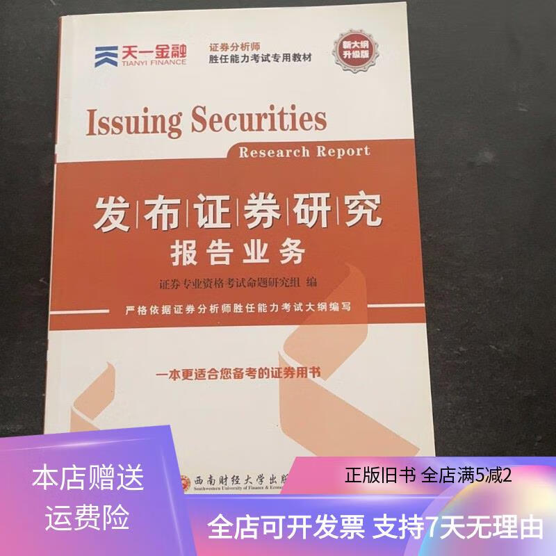 证券分析师胜任能力考试(证券分析师胜任能力考试有什么作用)