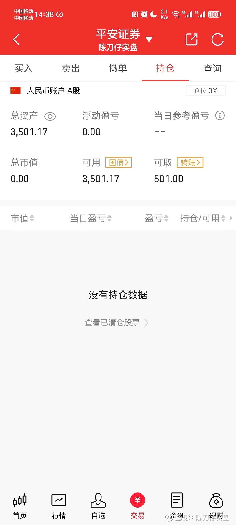 平安证券账户(平安证券账户可以在同花顺登录吗)