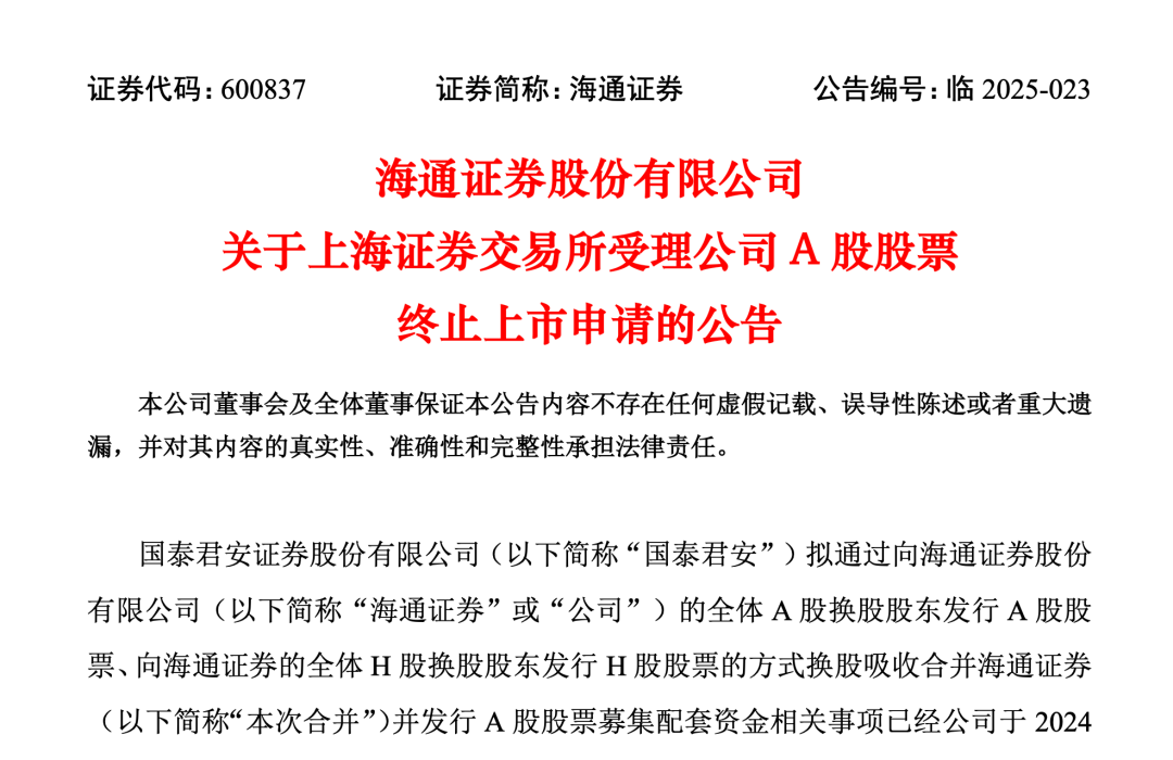 海通证券股票(海通证券股票交易手续费标准)