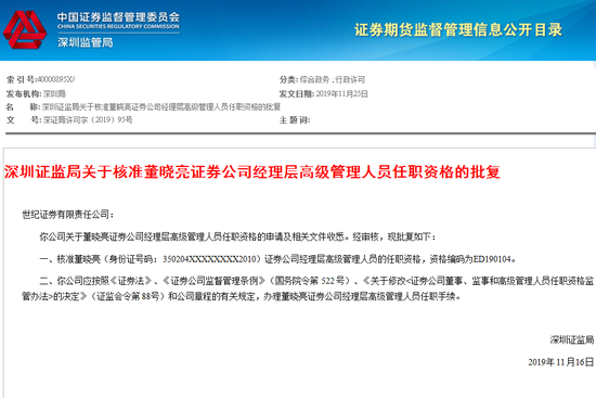 世纪证券公司(世纪证券公司是国企吗?)