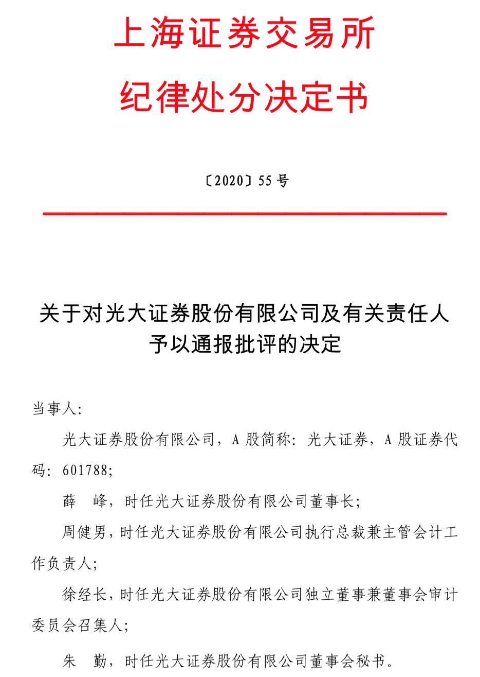 上海光大证券(上海光大证券罗伟毅简介) 上海光大证券(上海光大证券罗伟毅简介)