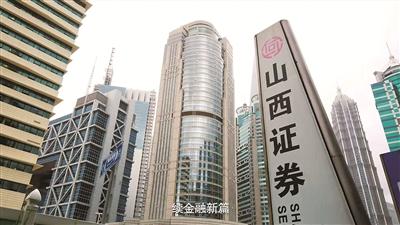 山西证券汇通启富(汇通启富山西证券官网)