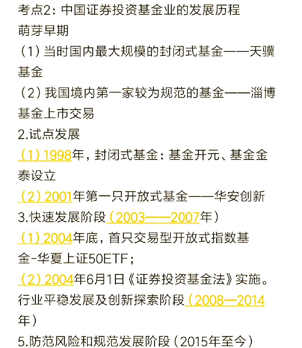 证券基础知识视频(证券基础知识重点笔记) 证券基础知识视频(证券基础知识重点笔记)