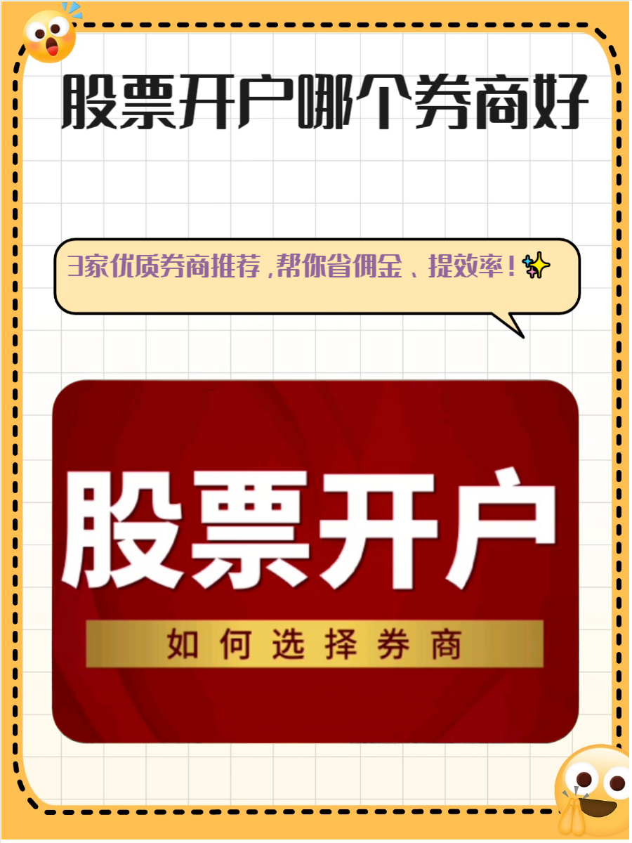 证券开户注意事项(证券开户注意事项有哪些)