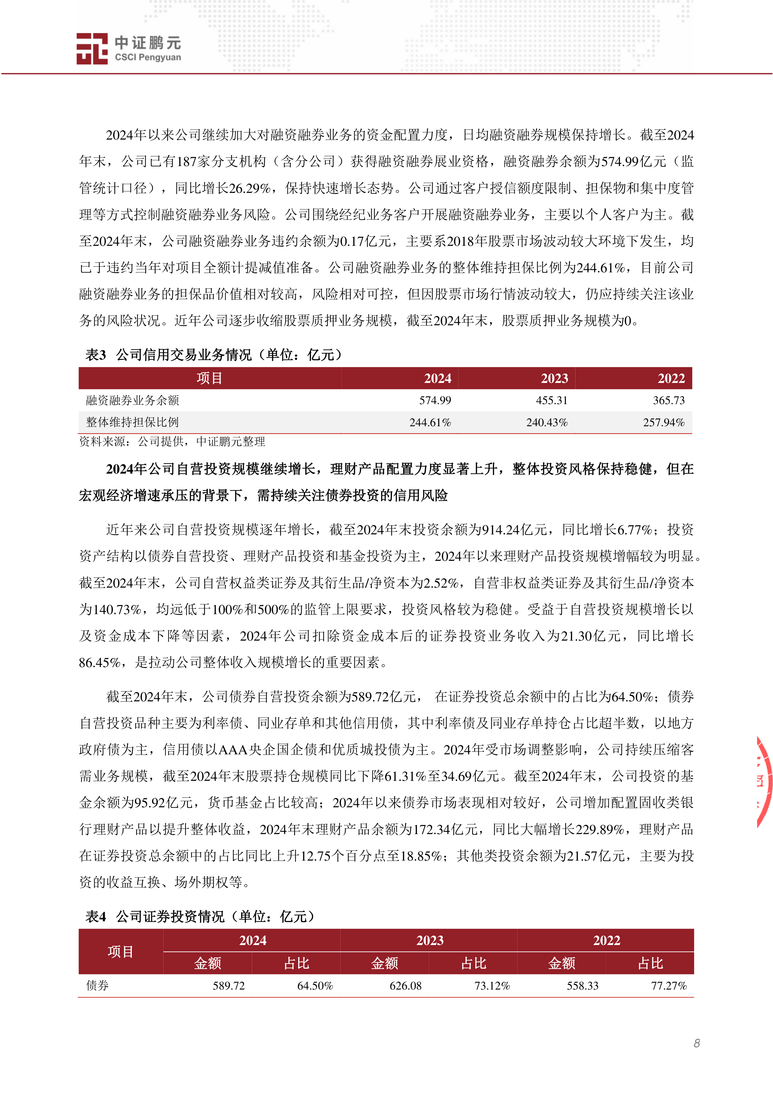 财富证券快车版(财富证券交易版下载)