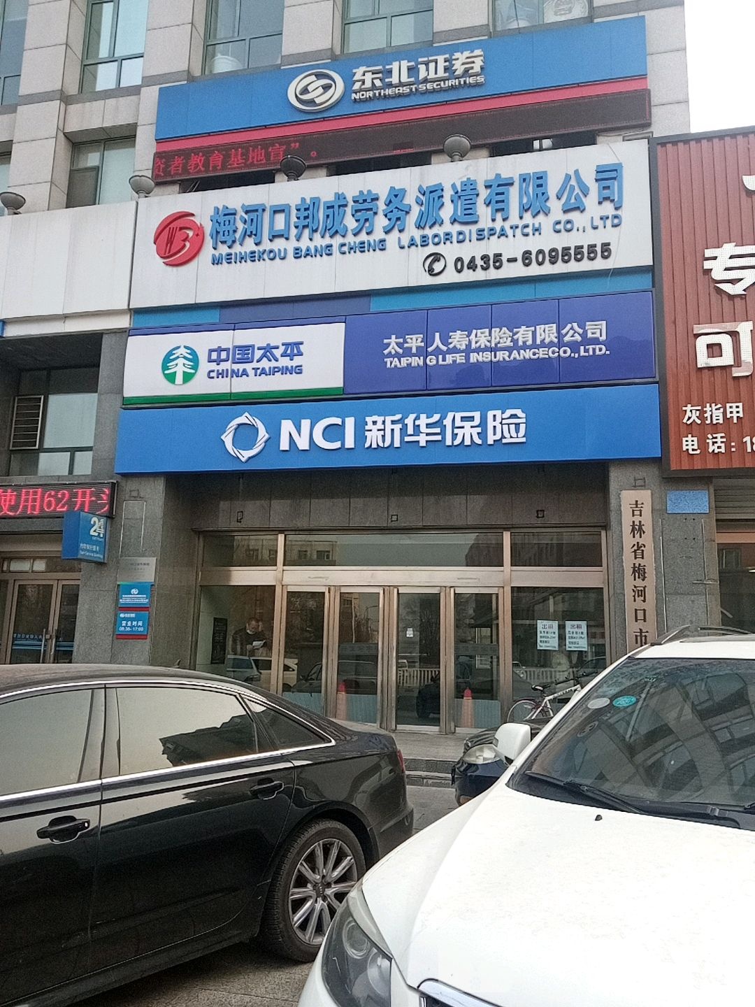 东北证券怎么样(东北证券怎么样好不好)