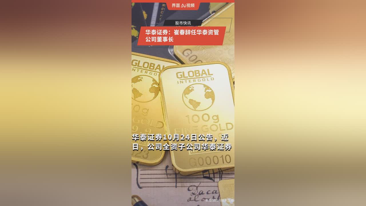 华泰证券资管(华泰证券资管总经理) 华泰证券资管(华泰证券资管总经理)