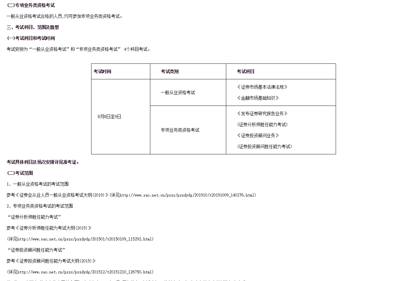 证券从业资格什么时候考(证券从业资格考试什么时候考试) 证券从业资格什么时候考(证券从业资格考试什么时候考试)