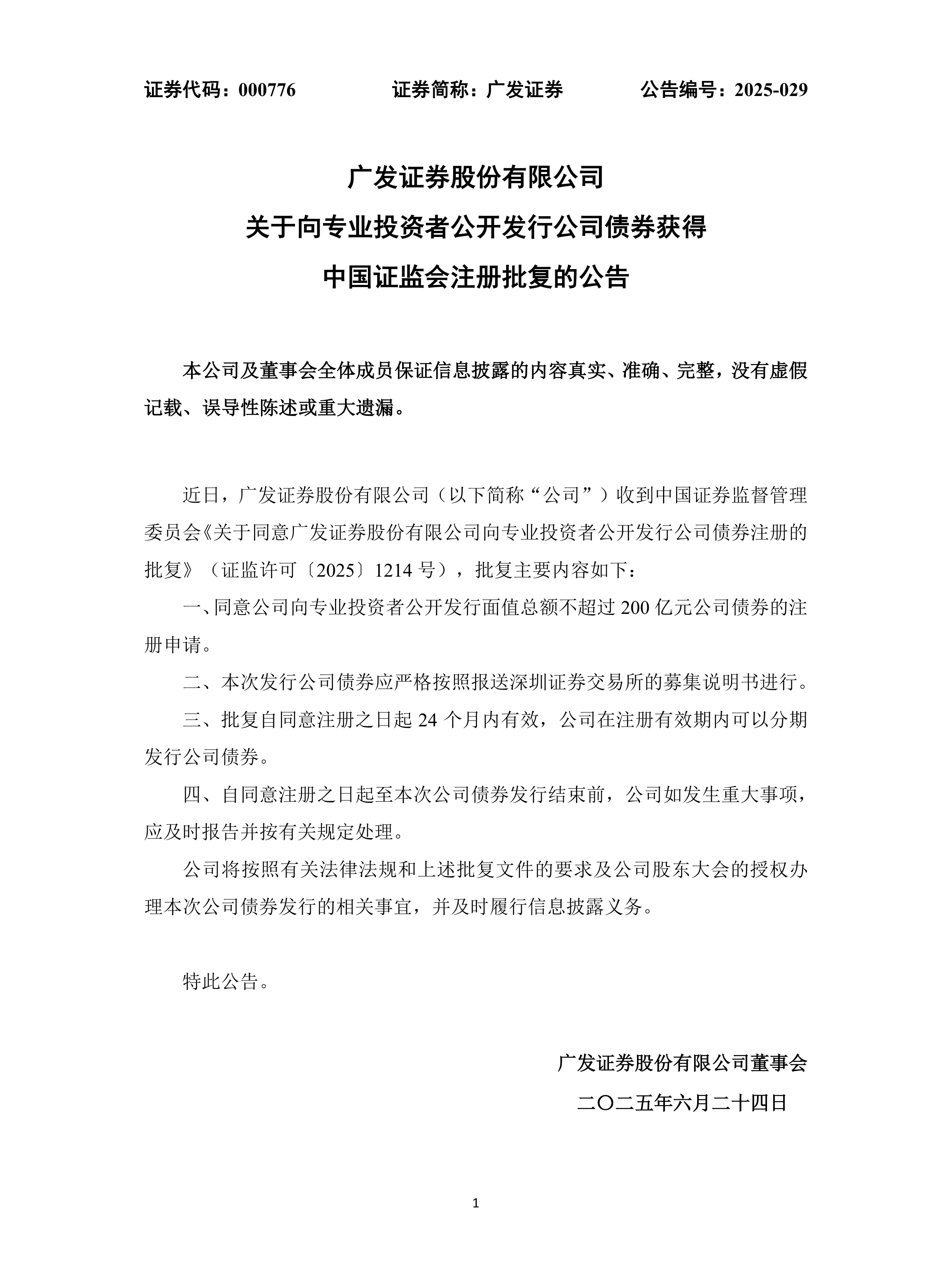 广发证券是什么意思(广发证券有什么用途?)