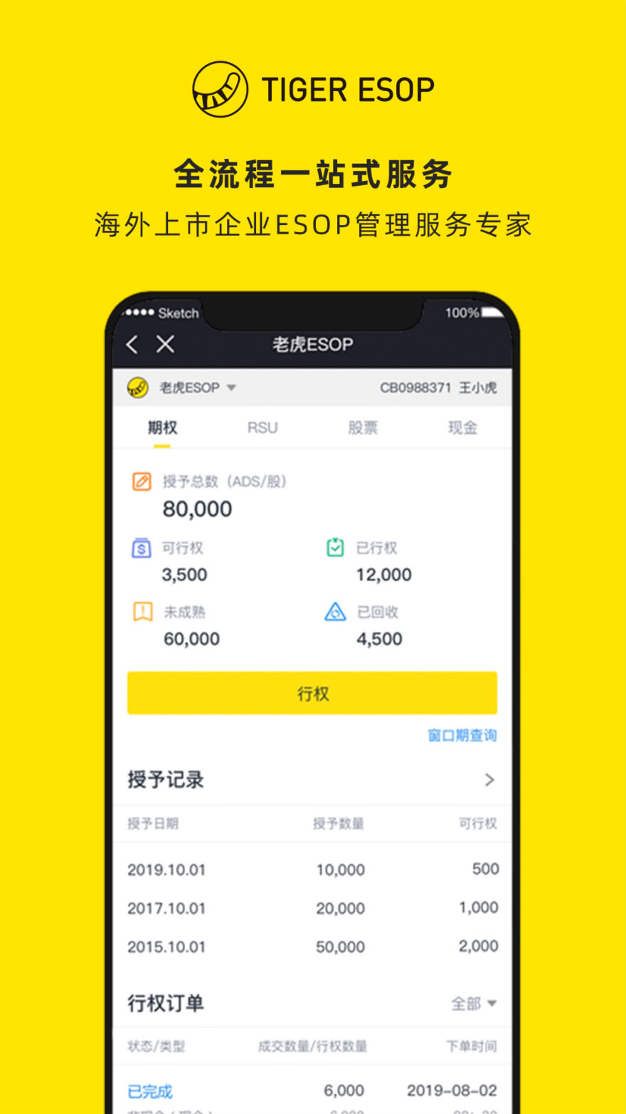 老虎证券开户(老虎证券公司全称)