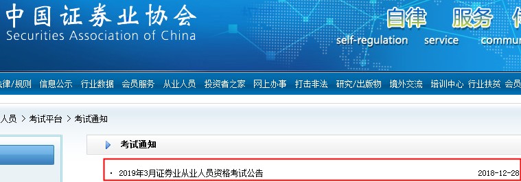 证券从业资格报名网(证券从业资格报名网站)