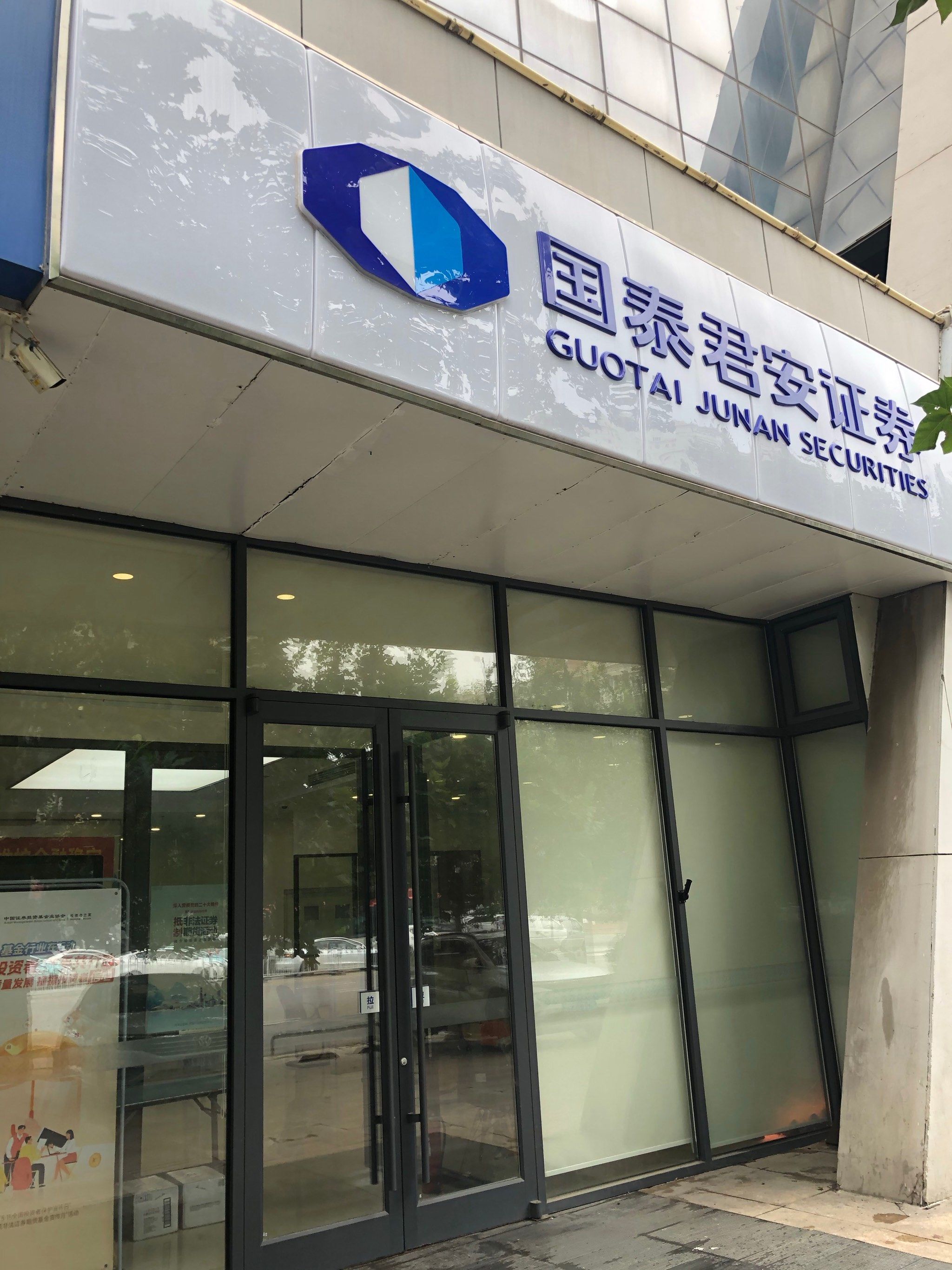 海通证券研究所(海通证券研究所待遇怎么样)