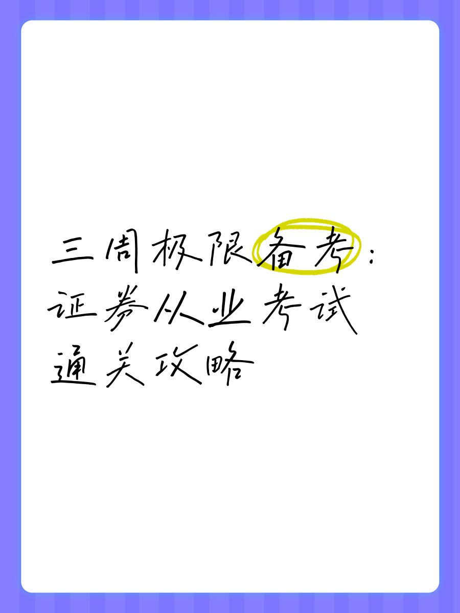 证券从业资格什么时候考(证券从业资格考试什么时间考) 证券从业资格什么时候考(证券从业资格考试什么时间考)