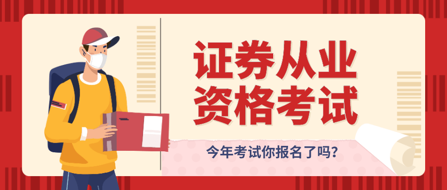 证券从业资格证书考试资格(证券从业资格证书考试资格证书) 证券从业资格证书考试资格(证券从业资格证书考试资格证书)