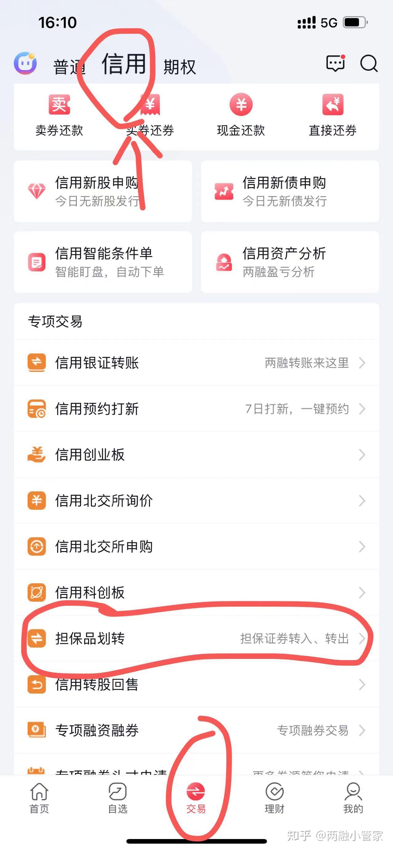 证券公司融资融券业务(证券公司融资融券业务管理办法)