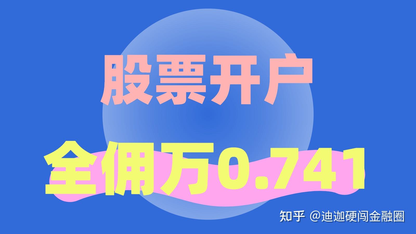 哪家证券公司开户好(2020哪个证券公司开户比较好)