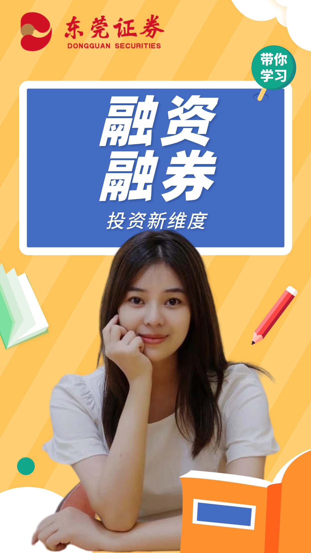 东莞证券手机版(东莞证券交易手机版)