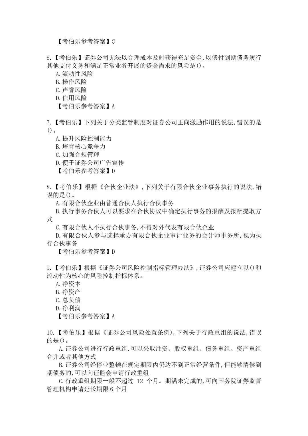 证券从业资格证书考试(证券从业资格证书考试内容)