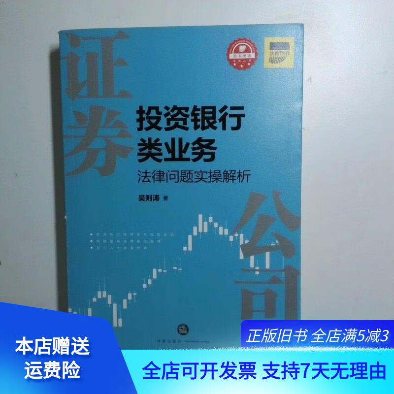 证券投资银行(证券投资银行业务) 证券投资银行(证券投资银行业务)