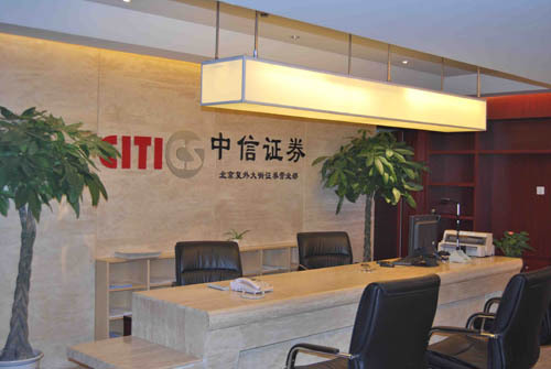 中信证券营业网点(北京证券电话人工服务)