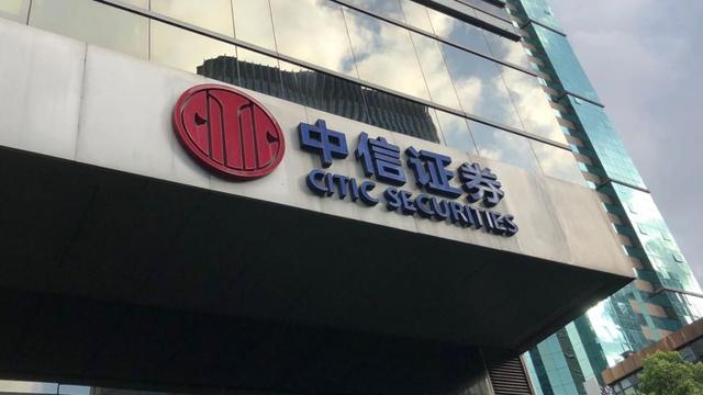 中信证券高(中信证券高层调整)